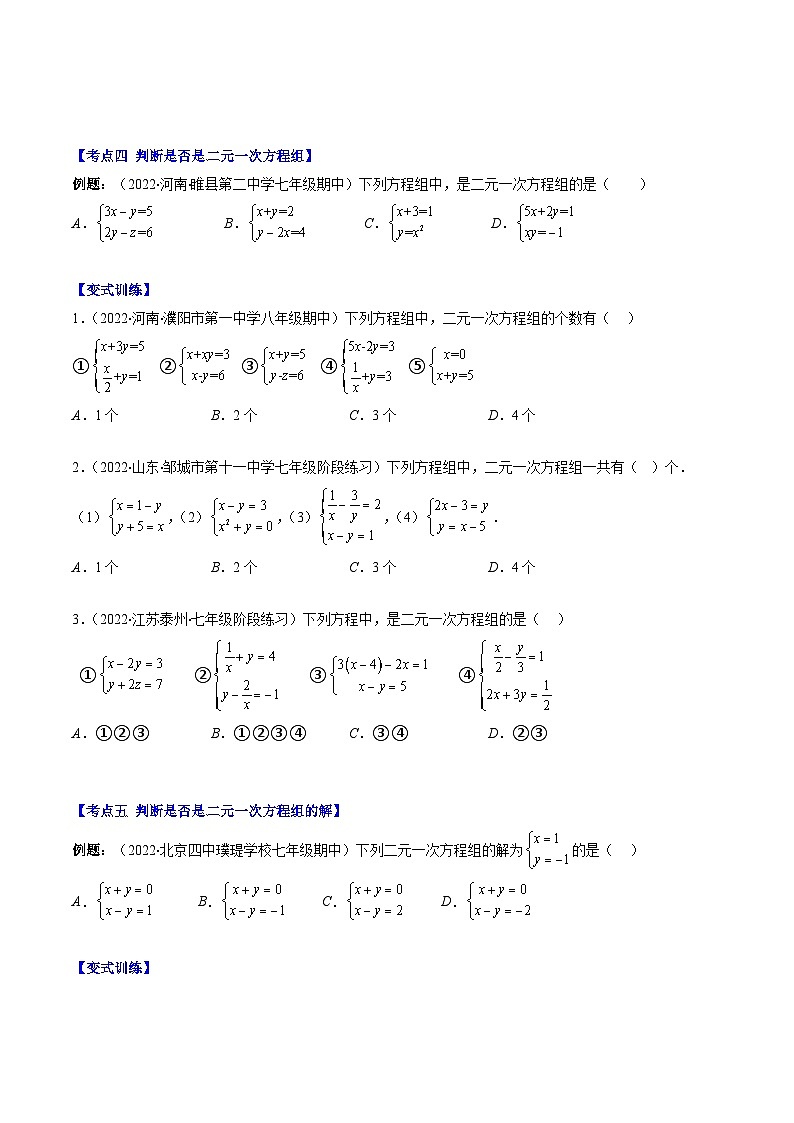 专题01 二元一次方程(组)的定义及求解二元一次方程组压轴题六种模型全攻略(原卷版)第3页