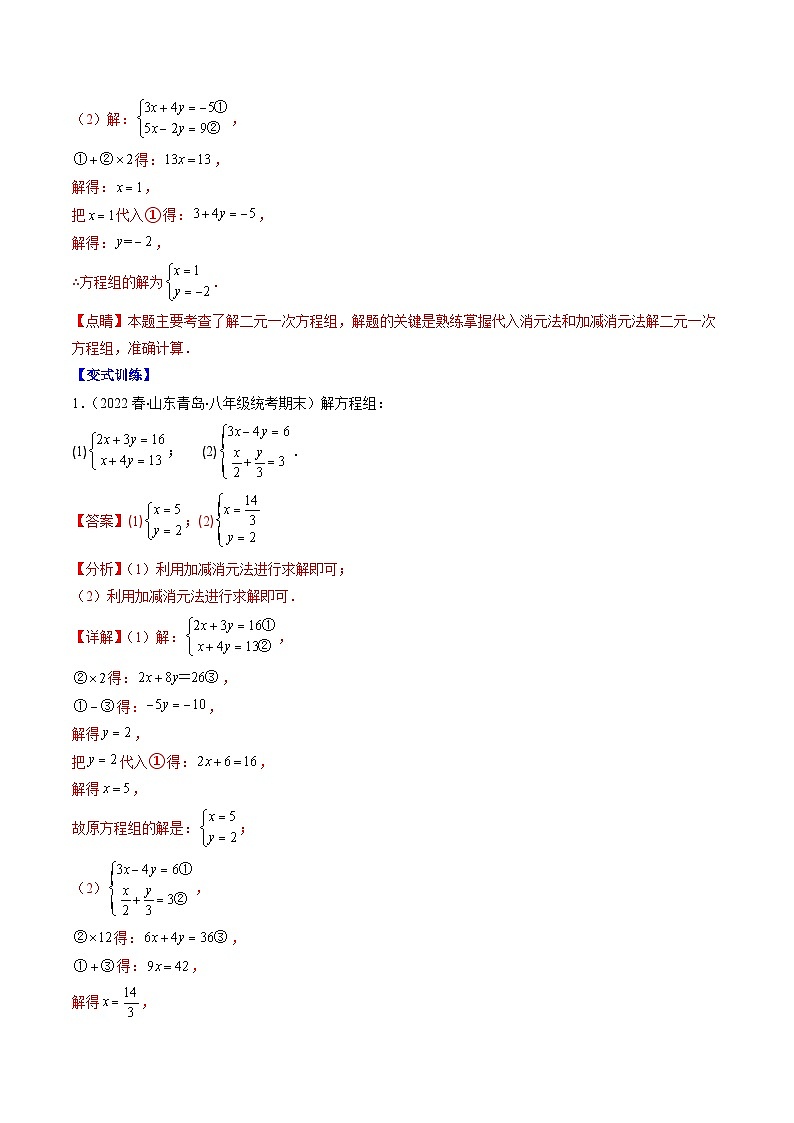 专题02 解题技巧专题:解二元一次方程组压轴题五种模型全攻略(解析版)第2页