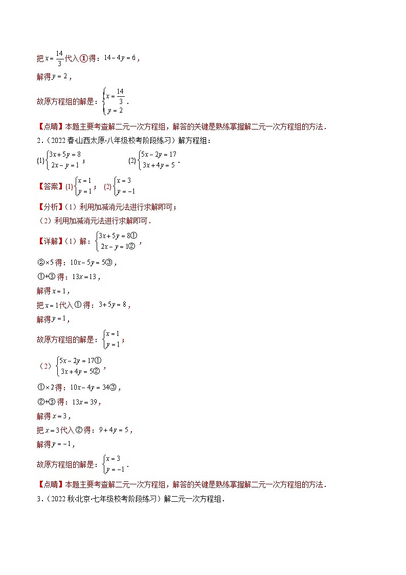 专题02 解题技巧专题:解二元一次方程组压轴题五种模型全攻略(解析版)第3页