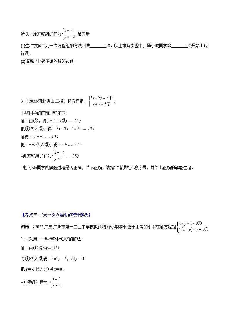 专题02 解题技巧专题:解二元一次方程组压轴题五种模型全攻略(原卷版)第3页