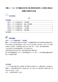 【期末常考压轴题】湘教版七年级数学下册-专题04 二元一次方程组的应用(方案,销售利润,数字,几何图形,图表)压轴题五种模型 全攻略讲学案