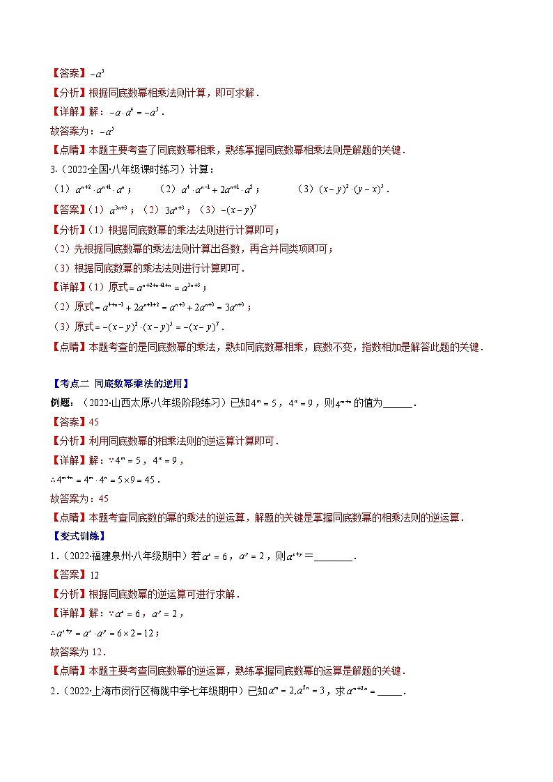 专题05 同底数幂的乘法、幂的乘方和积的乘方压轴题八种模型全攻略(解析版)第2页