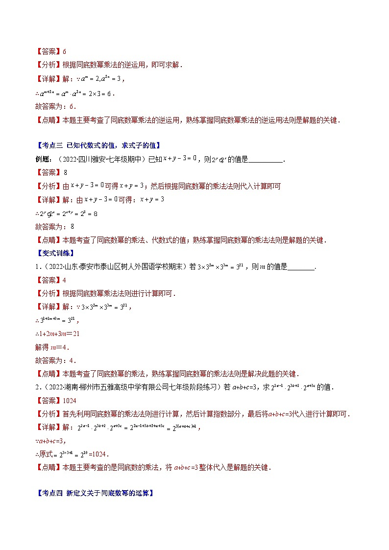 专题05 同底数幂的乘法、幂的乘方和积的乘方压轴题八种模型全攻略(解析版)第3页