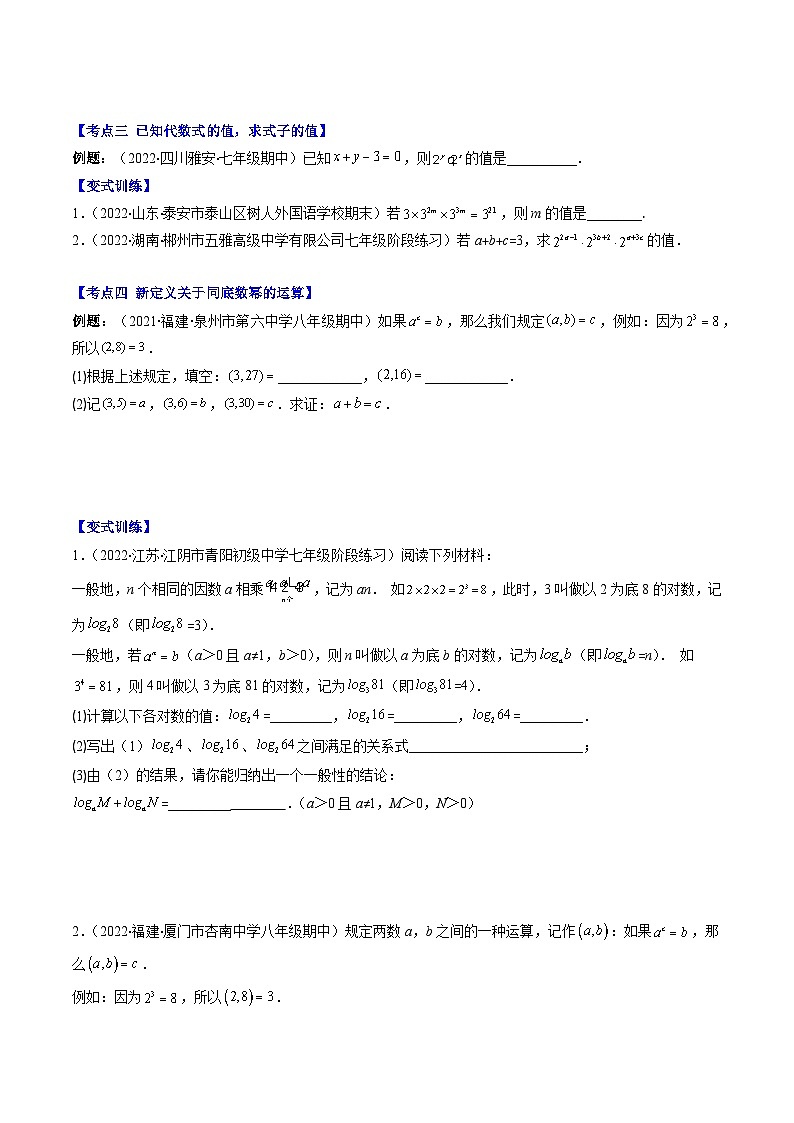 专题05 同底数幂的乘法、幂的乘方和积的乘方压轴题八种模型全攻略(原卷版)第2页