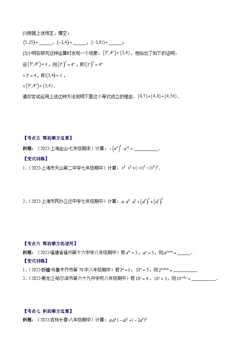专题05 同底数幂的乘法、幂的乘方和积的乘方压轴题八种模型全攻略(原卷版)第3页