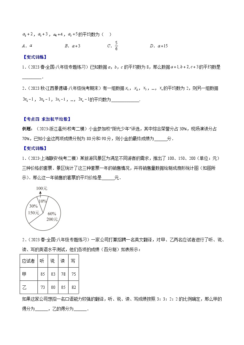 【期末常考压轴题】湘教版七年级数学下册-专题14 平均数、中位数、众数、方差压轴题十种模型 全攻略讲学案03