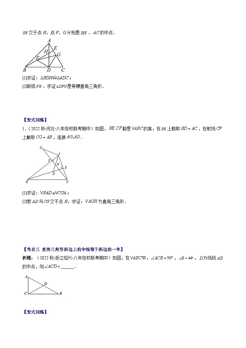 专题01 直角三角形的性质和判定压轴题六种模型全攻略(原卷版)第2页
