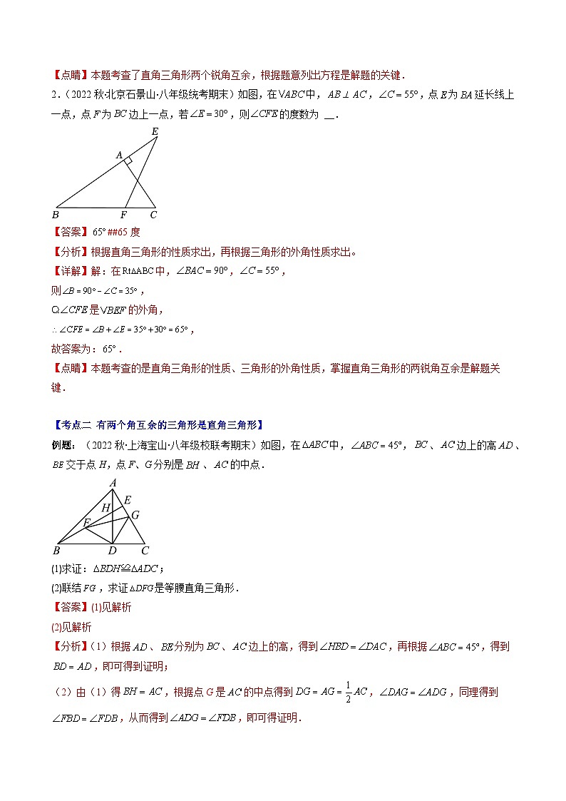 专题01 直角三角形的性质和判定压轴题六种模型全攻略(解析版)第2页