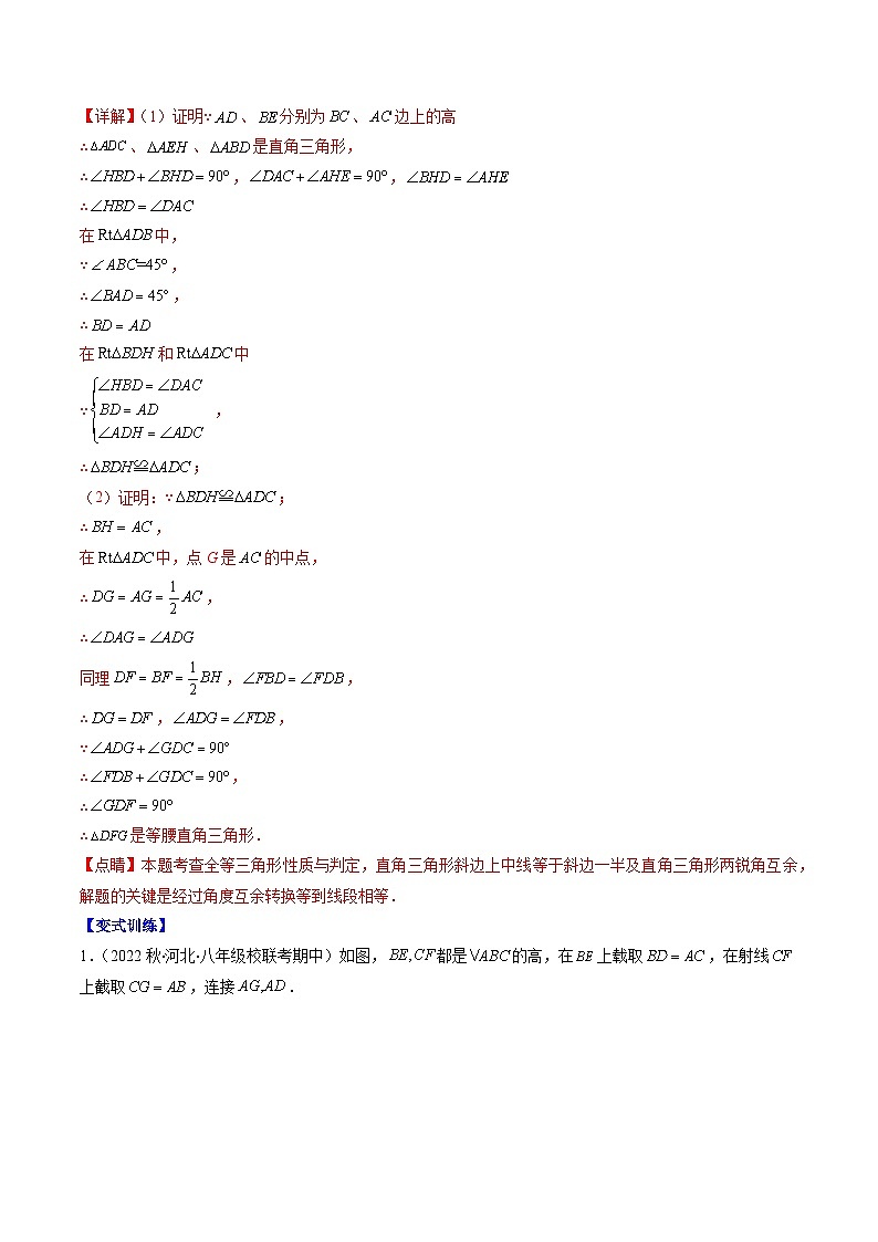 专题01 直角三角形的性质和判定压轴题六种模型全攻略(解析版)第3页