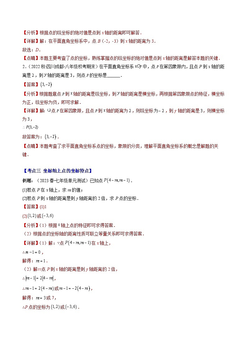【期末常考压轴题】湘教版八年级数学下册-专题09 平面直角坐标系压轴题六种模型 全攻略讲学案03
