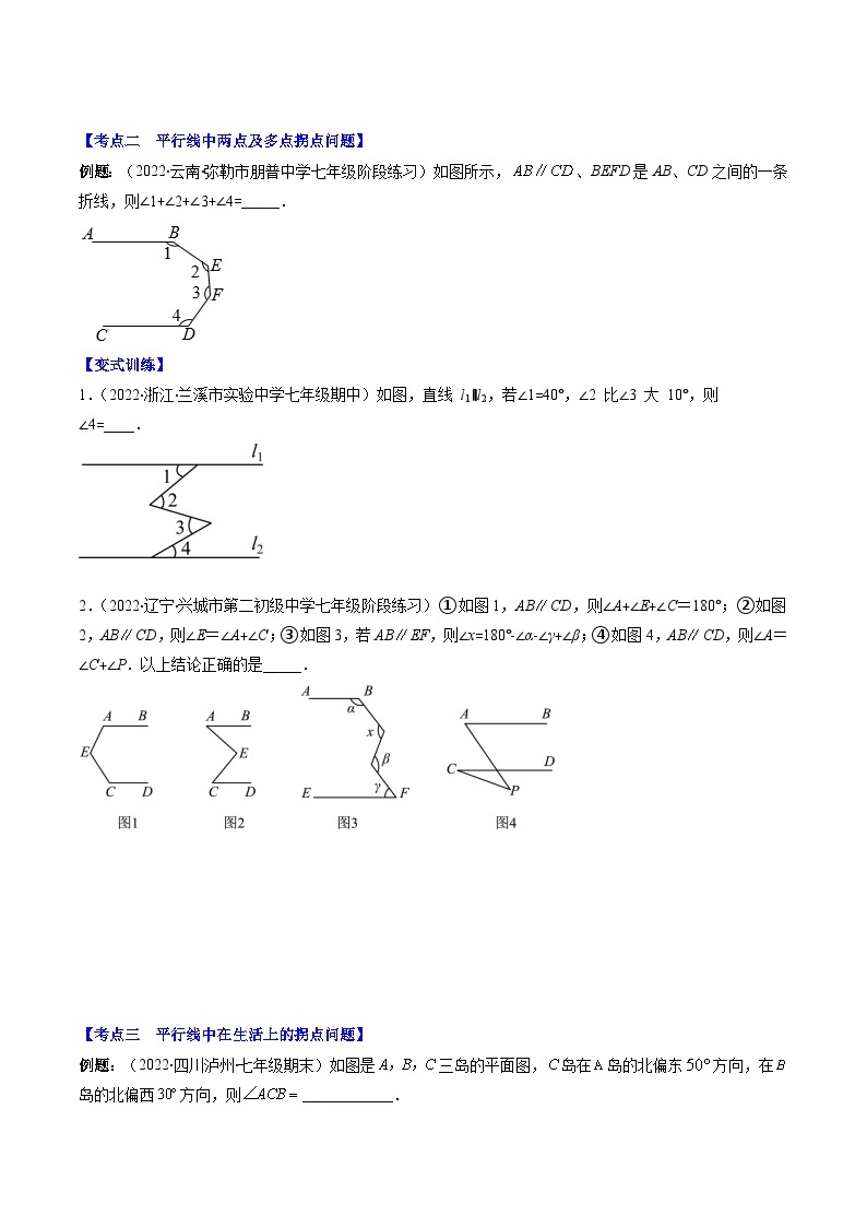 【期末常考压轴题】苏科版七年级数学下册-专题03 平行线中的拐点问题压轴题三种模型 全攻略讲学案02