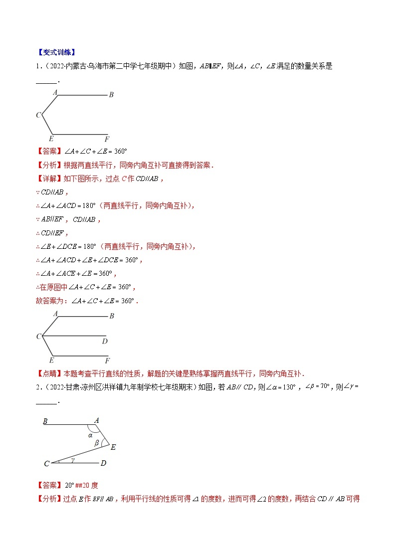 【期末常考压轴题】苏科版七年级数学下册-专题03 平行线中的拐点问题压轴题三种模型 全攻略讲学案02