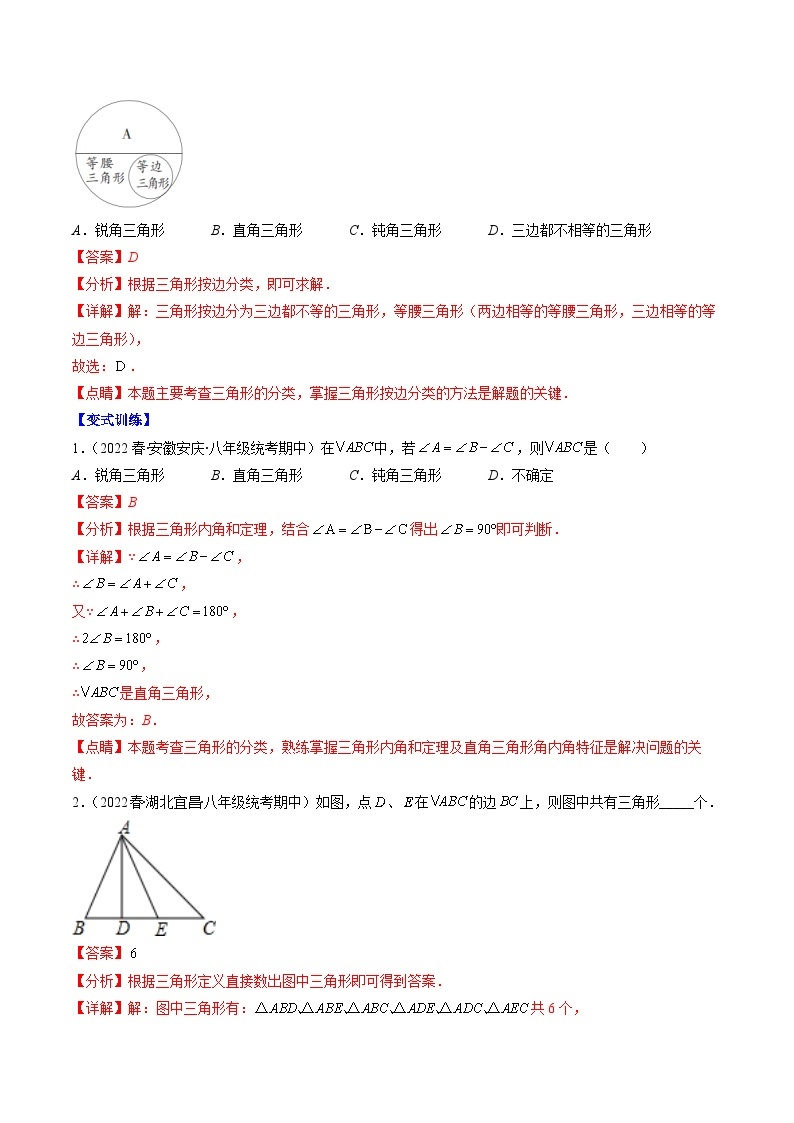 【期末常考压轴题】苏科版七年级数学下册-专题05 认识三角形压轴题七种模型 全攻略讲学案03