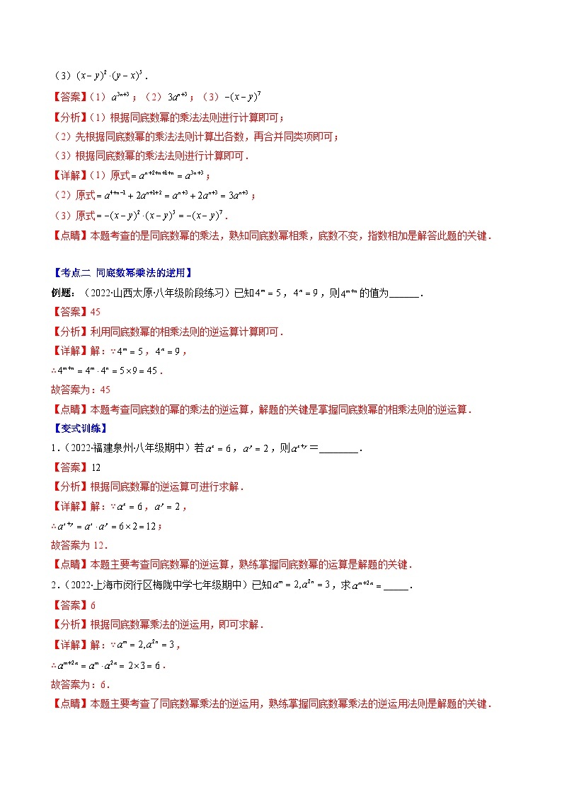 【期末常考压轴题】苏科版七年级数学下册-专题07 同底数幂的乘法、幂的乘方和积的乘方压轴题八种模型 全攻略讲学案02