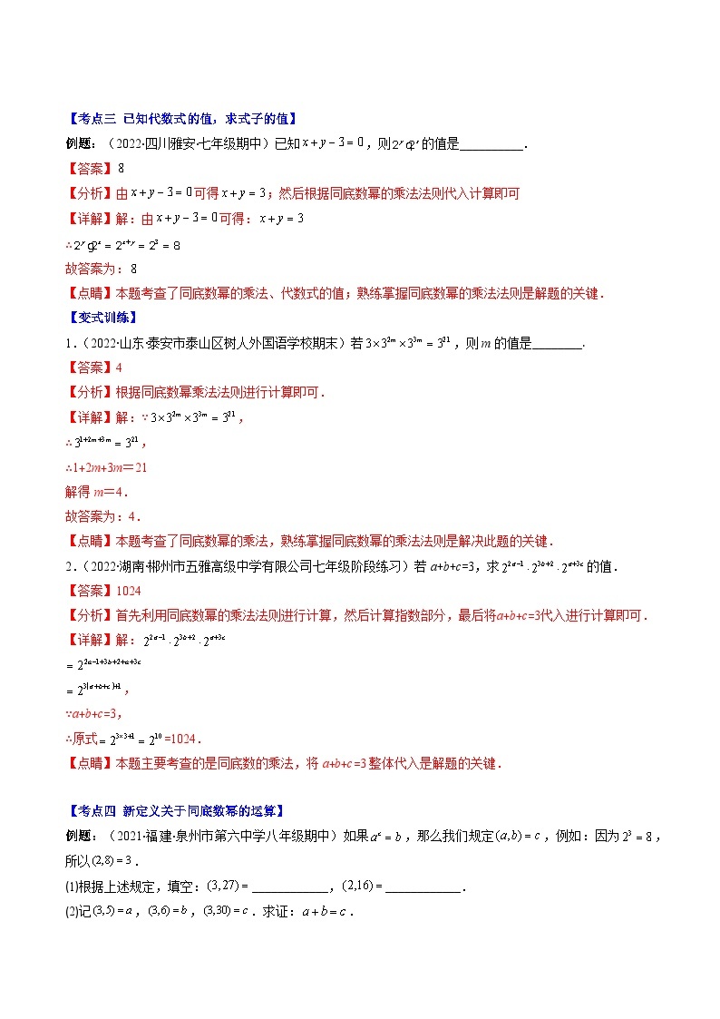 【期末常考压轴题】苏科版七年级数学下册-专题07 同底数幂的乘法、幂的乘方和积的乘方压轴题八种模型 全攻略讲学案03