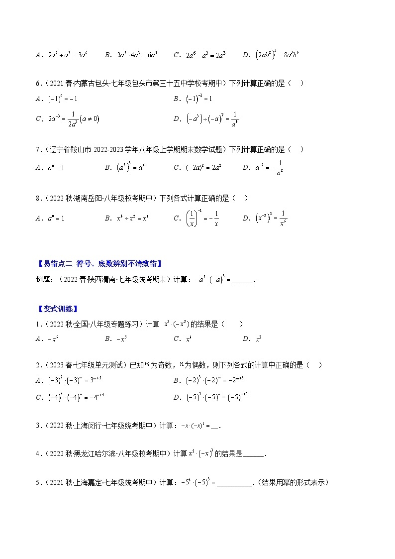 【期末常考压轴题】苏科版七年级数学下册-专题09 易错易混集训：幂的运算压轴题五种模型 全攻略讲学案02