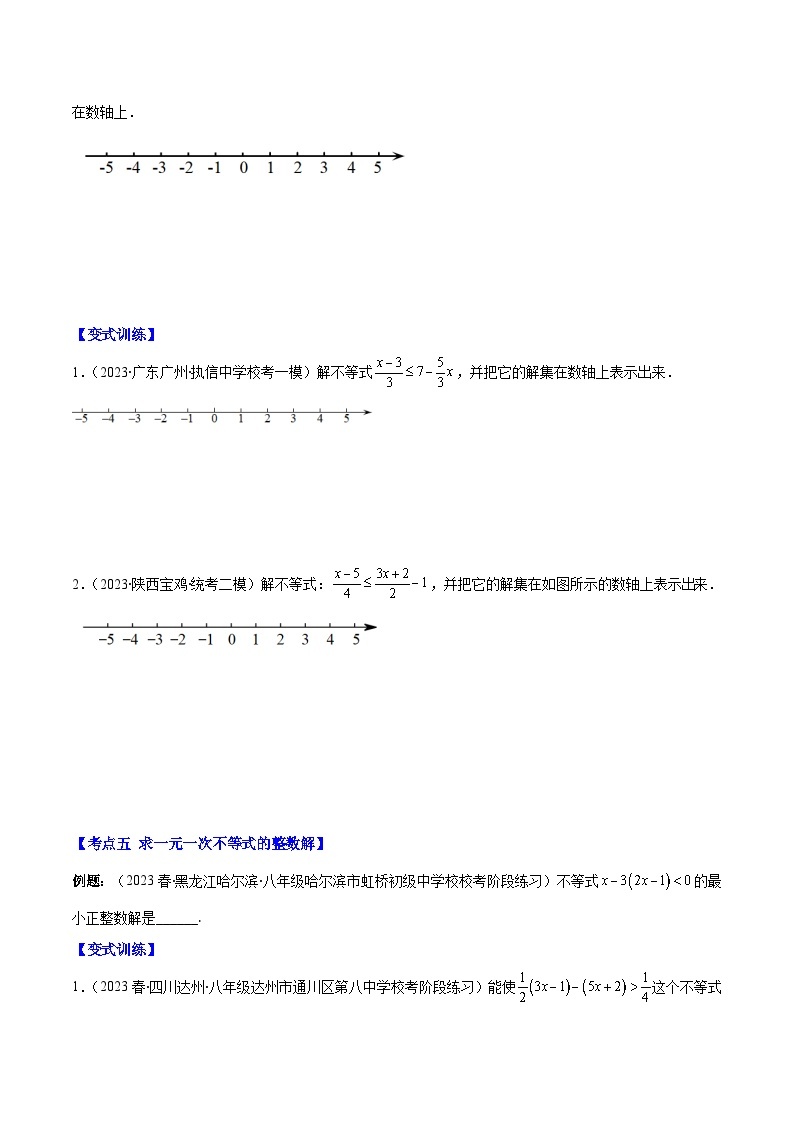 【期末常考压轴题】苏科版七年级数学下册-专题17 不等式及一元一次不等式压轴题七种模型 全攻略讲学案03