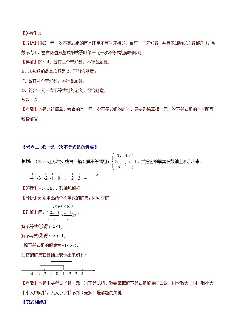 【期末常考压轴题】苏科版七年级数学下册-专题18 一元一次不等式组及其实际应用问题压轴题七种模型 全攻略讲学案02