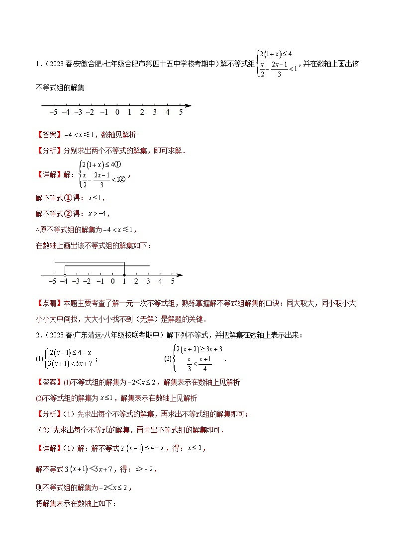 【期末常考压轴题】苏科版七年级数学下册-专题18 一元一次不等式组及其实际应用问题压轴题七种模型 全攻略讲学案03