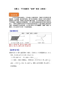 【期末满分攻略】2022-2023学年人教版七年级数学下册讲学案-专题01 平行线模型-“猪蹄”模型（M模型）（原卷版+解析版）