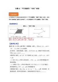 【期末满分攻略】2022-2023学年人教版七年级数学下册讲学案-专题02 平行线模型-“铅笔”模型（原卷版+解析版）