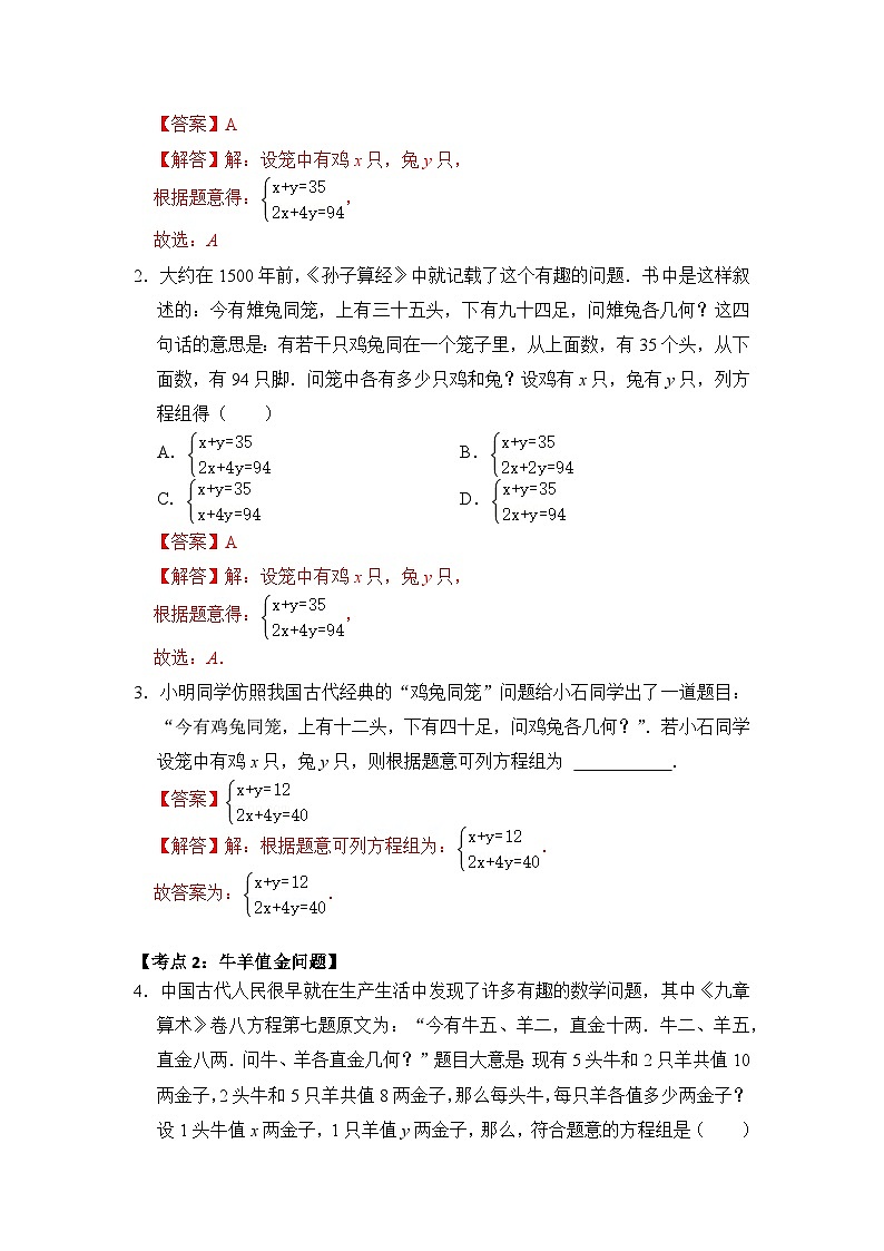 专题15 二元一次方程(组)应用(九大类型)(解析版)第2页