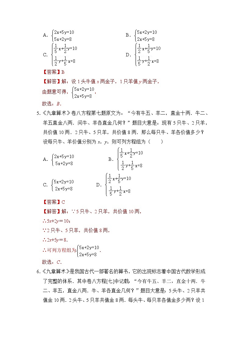 专题15 二元一次方程(组)应用(九大类型)(解析版)第3页