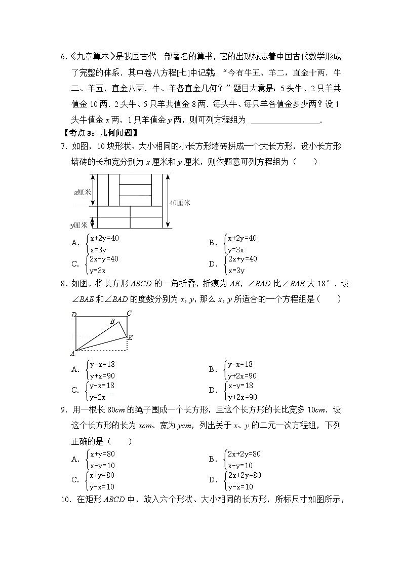 专题15 二元一次方程(组)应用(九大类型)(原卷版)第3页