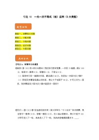 【期末满分攻略】2022-2023学年人教版七年级数学下册讲学案-专题18  一元一次不等式（组）应用（5大类型）（原卷版+解析版）