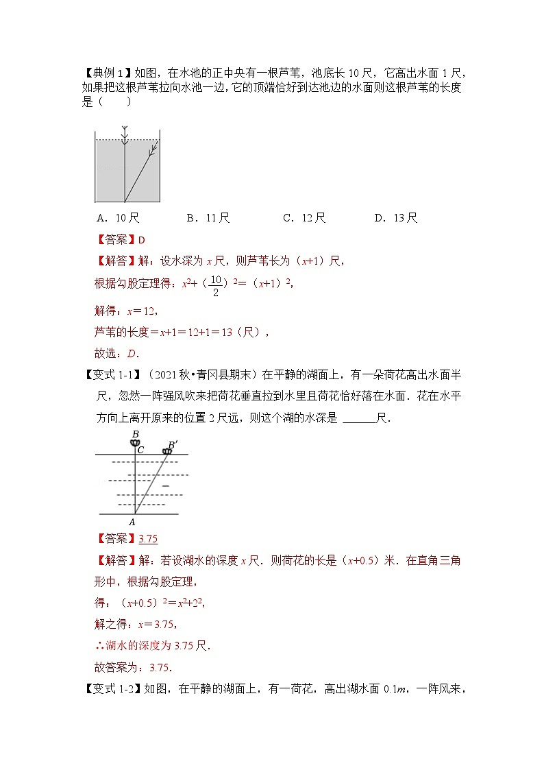 专题11 勾股定理之风吹荷花模型综合应用(2大类型)(解析版)第2页