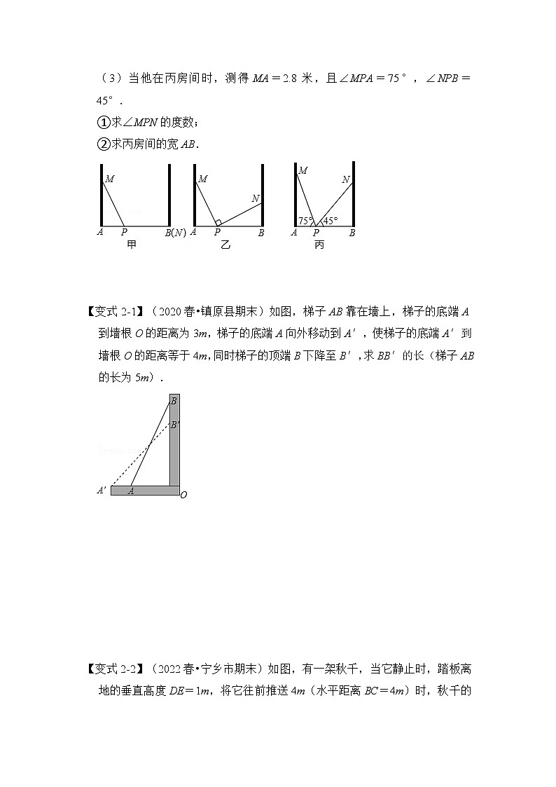 专题11 勾股定理之风吹荷花模型综合应用(2大类型)(原卷版)第3页