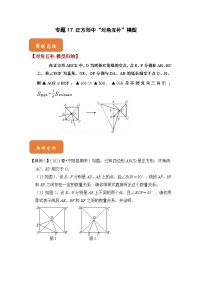 【期末满分攻略】2022-2023学年人教版八年级数学下册讲学案-专题17 正方形中“对角互补”模型（原卷版+解析版）