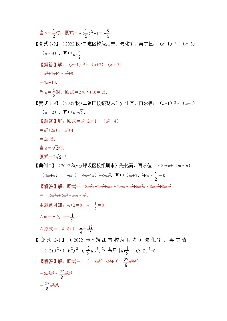 【期末满分攻略】2022-2023学年北师大版七年级数学下册讲学案-专题02 整式化简求值（四大类型）（原卷版+解析版）02