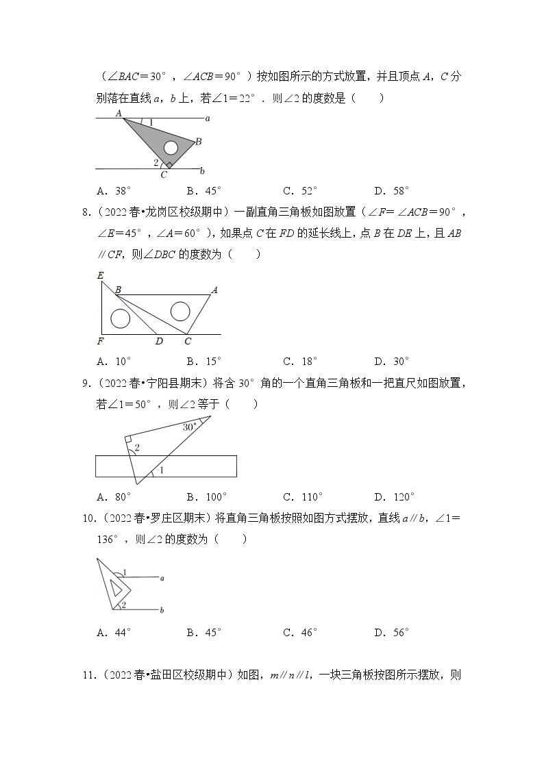 【期末满分攻略】2022-2023学年北师大版七年级数学下册讲学案-专题06 平行线中三角尺综合运用（原卷版+解析版）03