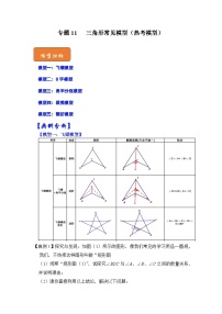 【期末满分攻略】2022-2023学年北师大版七年级数学下册讲学案-专题11 三角形常见模型（热考模型）（原卷版+解析版）