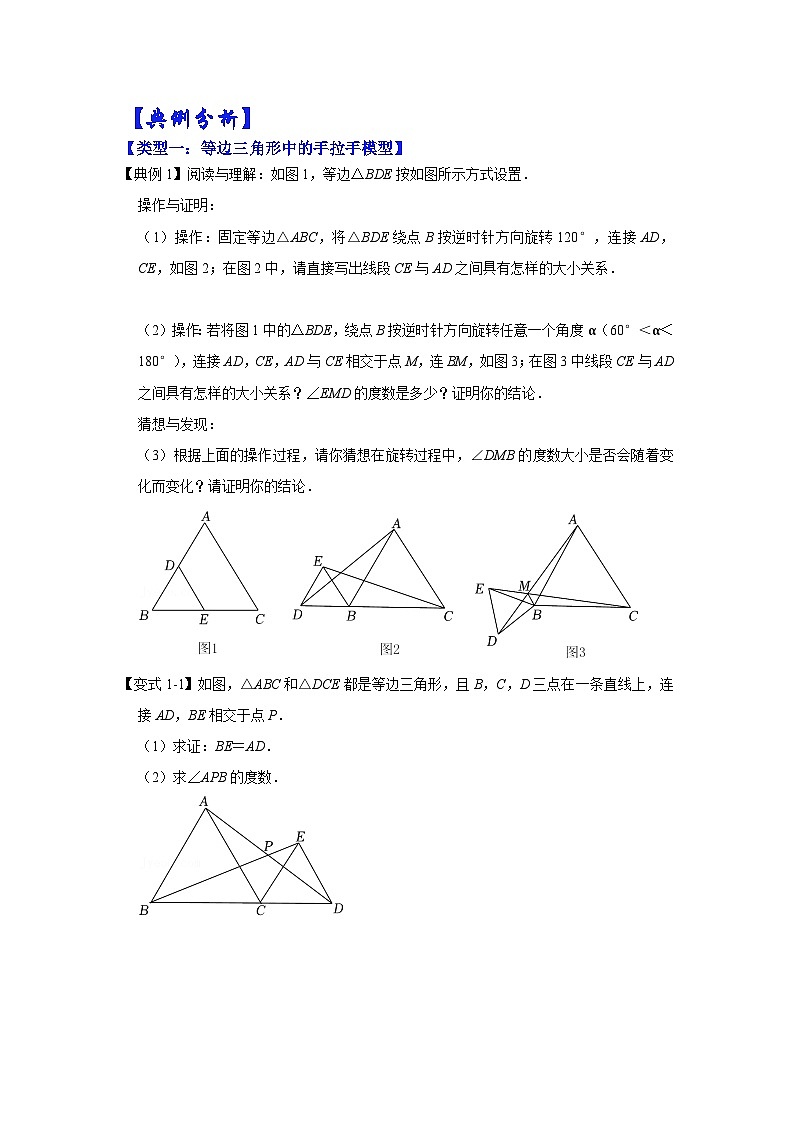 【期末满分攻略】2022-2023学年北师大版七年级数学下册讲学案-专题16 全等三角形中手拉手模型综合应用(原卷版)第3页