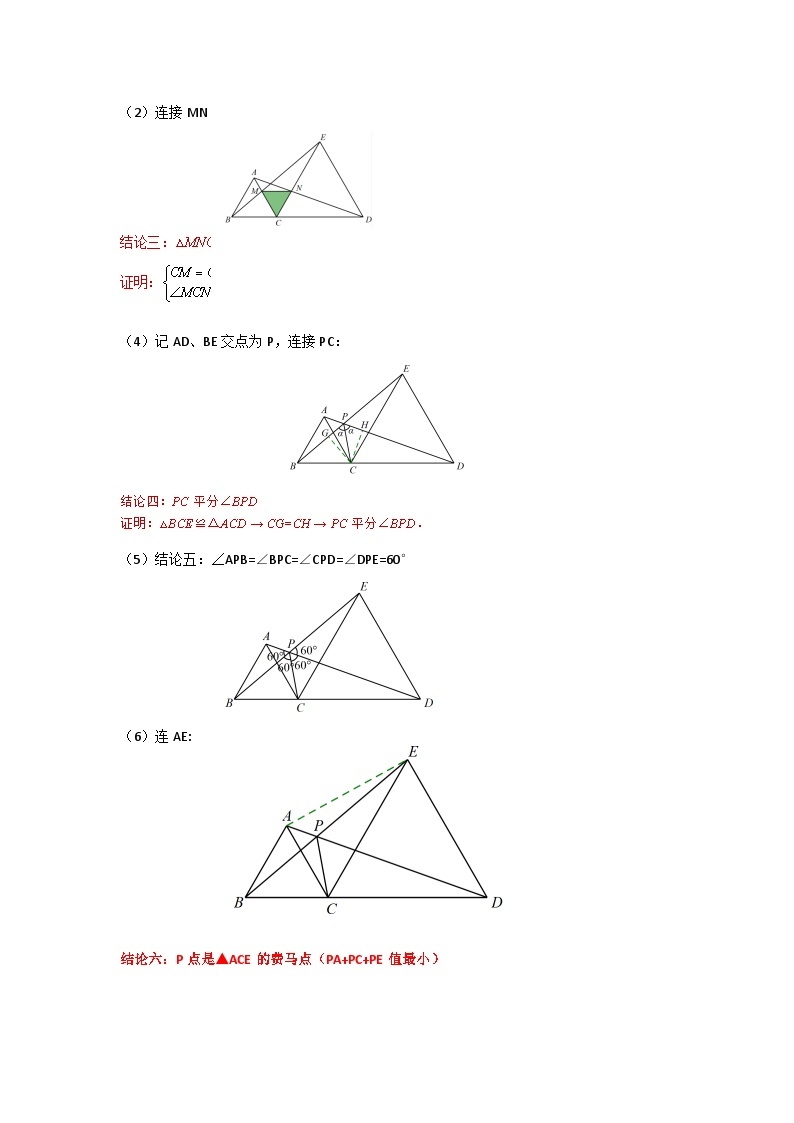 【期末满分攻略】2022-2023学年北师大版七年级数学下册讲学案-专题16  全等三角形中手拉手模型综合应用（原卷版+解析版）02