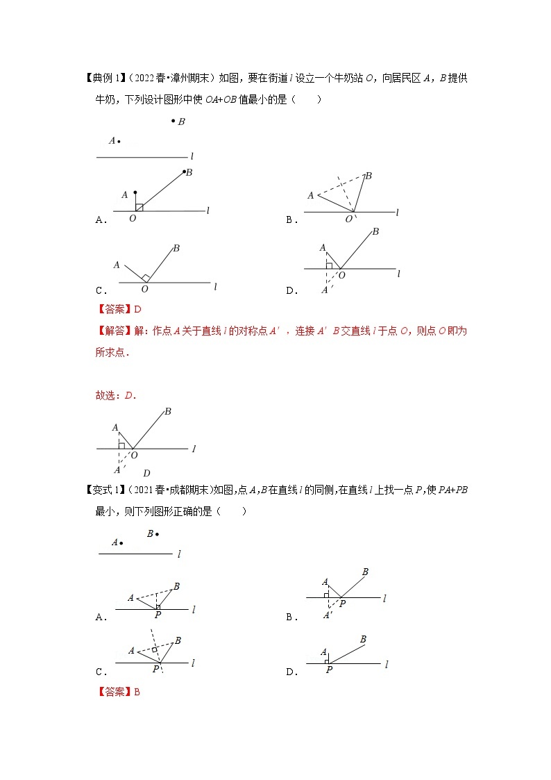 【期末满分攻略】2022-2023学年北师大版七年级数学下册讲学案-专题17 轴对称之将军饮马模型（原卷版+解析版）02