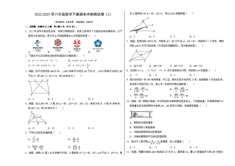 【期末满分攻略】2022-2023学年北师大版八年级数学下册模拟卷-期末冲刺测试卷0101