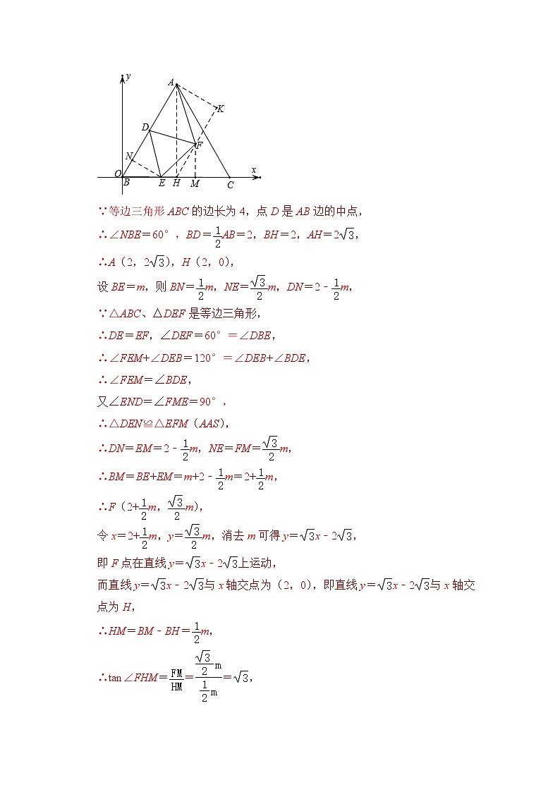 【期末满分攻略】2022-2023学年北师大版八年级数学下册讲学案-专题12 图形的平移与旋转压轴精选题03