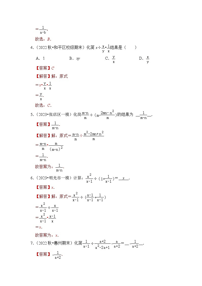 【期末满分攻略】2022-2023学年北师大版八年级数学下册讲学案-专题14 分式混合运算(三大类型)02