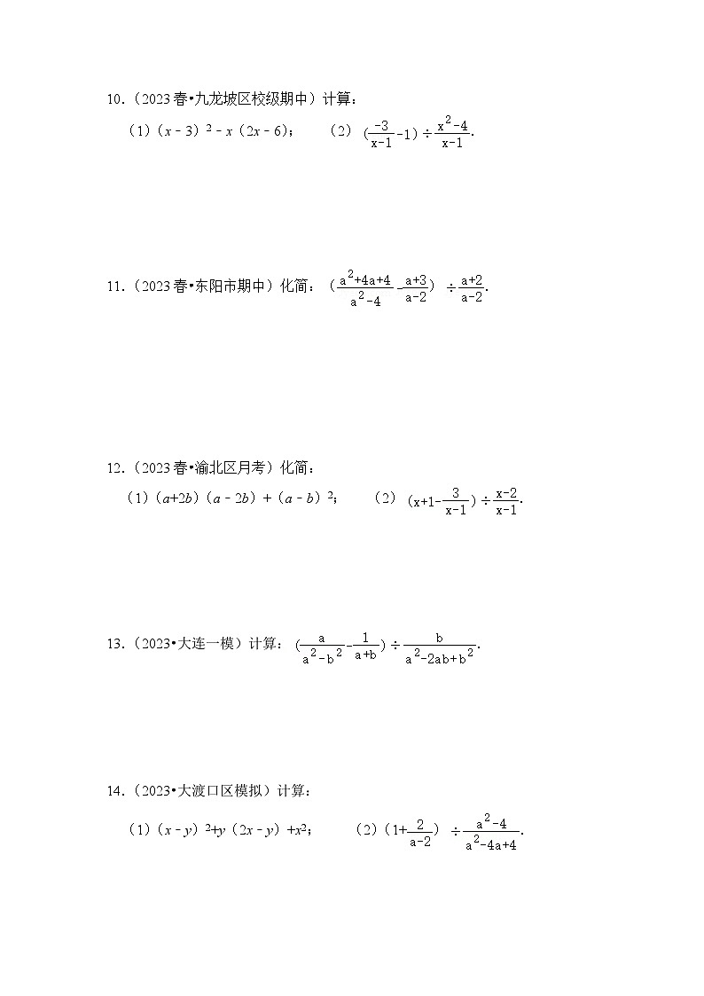 【期末满分攻略】2022-2023学年北师大版八年级数学下册讲学案-专题14 分式混合运算(三大类型)02