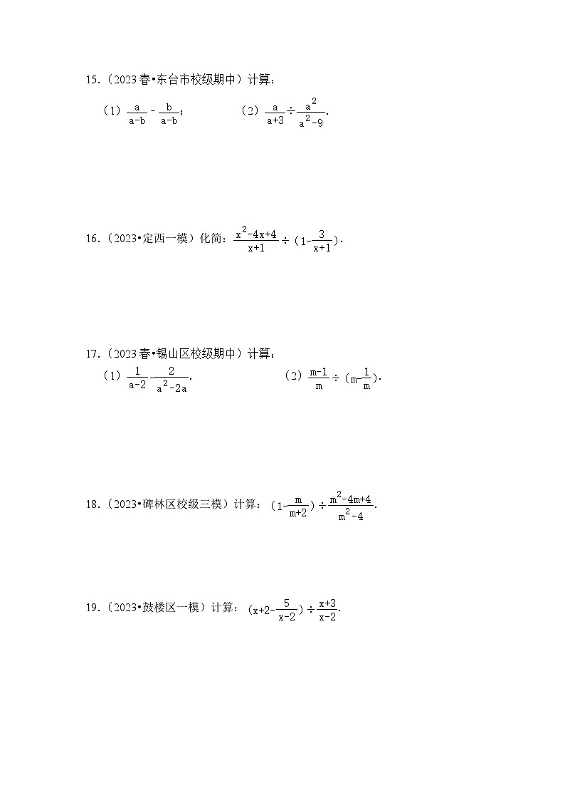 【期末满分攻略】2022-2023学年北师大版八年级数学下册讲学案-专题14 分式混合运算(三大类型)03