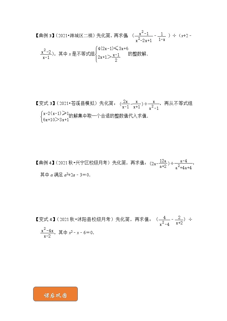 【期末滿(mǎn)分攻略】2022-2023學(xué)年北師大版八年級(jí)數(shù)學(xué)下冊(cè)講學(xué)案-專(zhuān)題15 分式化簡(jiǎn)求值（四大類(lèi)型）（原卷版）第2頁(yè)