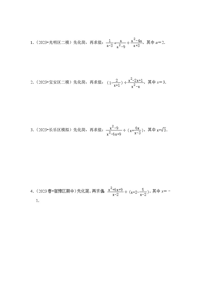【期末滿(mǎn)分攻略】2022-2023學(xué)年北師大版八年級(jí)數(shù)學(xué)下冊(cè)講學(xué)案-專(zhuān)題15 分式化簡(jiǎn)求值（四大類(lèi)型）（原卷版）第3頁(yè)