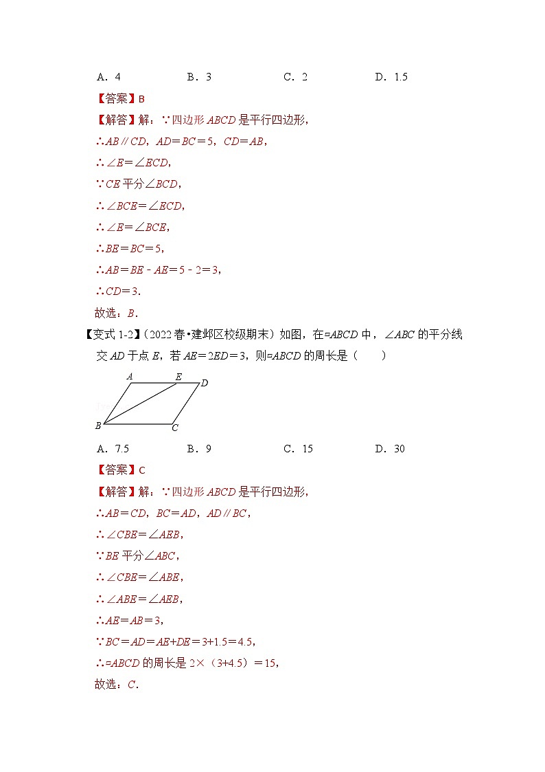【期末满分攻略】2022-2023学年北师大版八年级数学下册讲学案-专题19 平行四边形中“平行线+角平分线”基本图形的运用(解析版)第2页