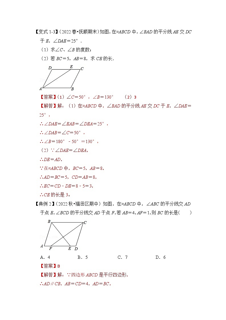 【期末满分攻略】2022-2023学年北师大版八年级数学下册讲学案-专题19 平行四边形中“平行线+角平分线”基本图形的运用(解析版)第3页