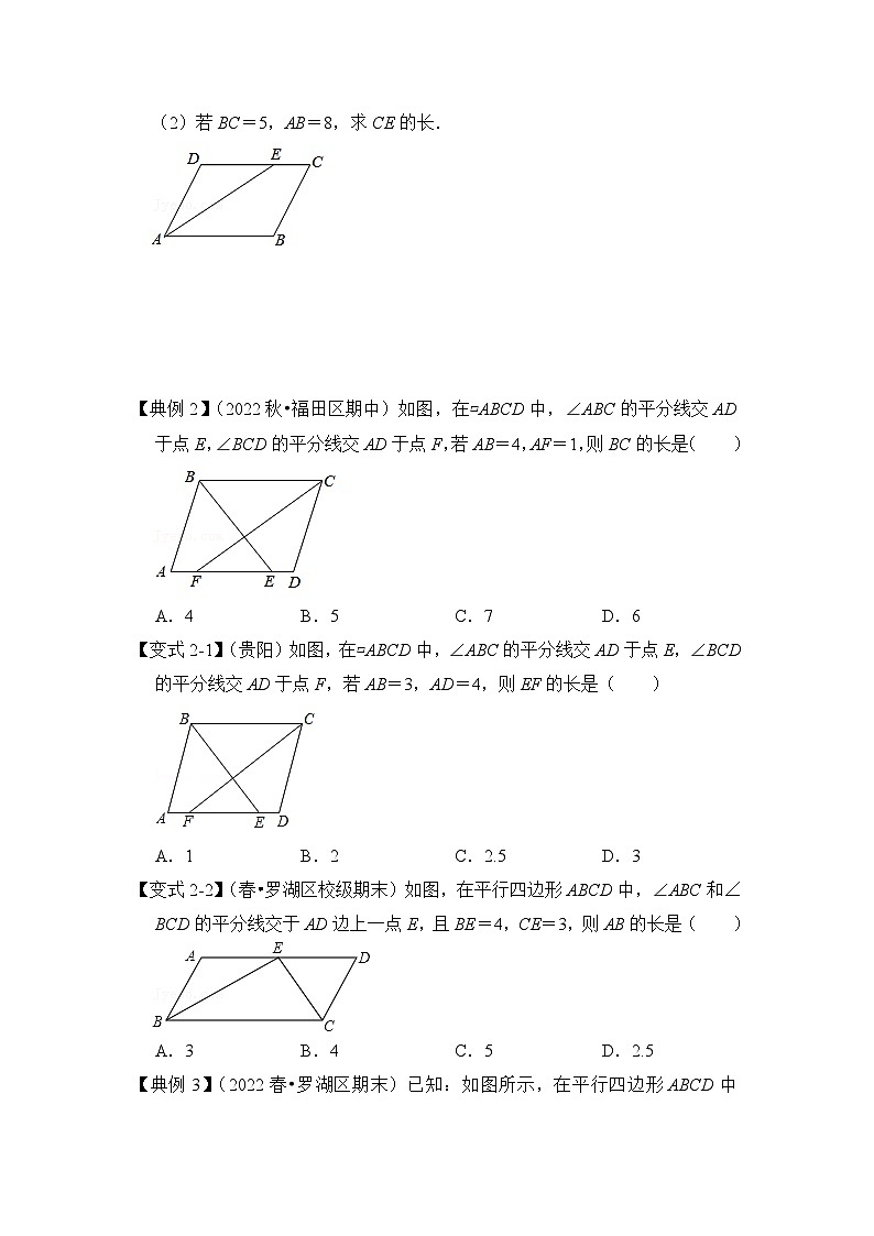 【期末满分攻略】2022-2023学年北师大版八年级数学下册讲学案-专题19 平行四边形中“平行线+角平分线”基本图形的运用(原卷版)第2页