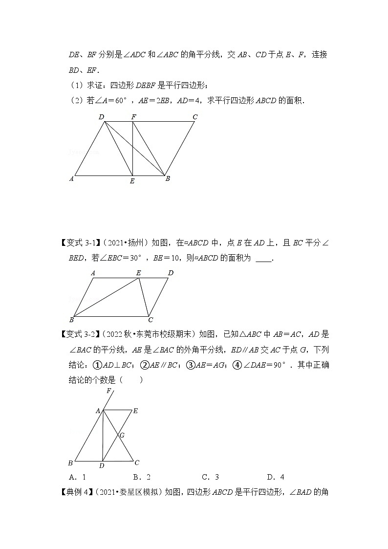 【期末满分攻略】2022-2023学年北师大版八年级数学下册讲学案-专题19 平行四边形中“平行线+角平分线”基本图形的运用(原卷版)第3页