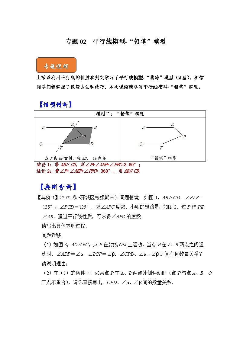 【期末满分攻略】2022-2023学年浙教版七年级数学下册讲学案-专题02 平行线模型-“铅笔”模型第1页